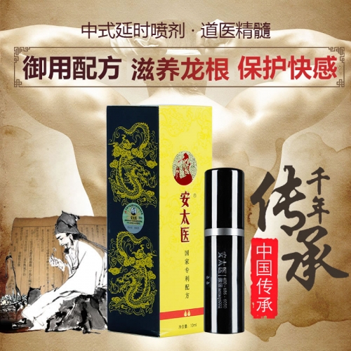 安太醫(yī) 中式男用延時(shí)噴劑（經(jīng)典版）10ml