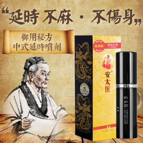 安太醫(yī) 中式男用延時(shí)噴劑（經(jīng)典版）10ml