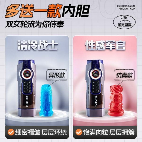 雷霆 708未來艙 全自動(dòng)烘干 加熱伸縮吮吸發(fā)音 飛機(jī)杯