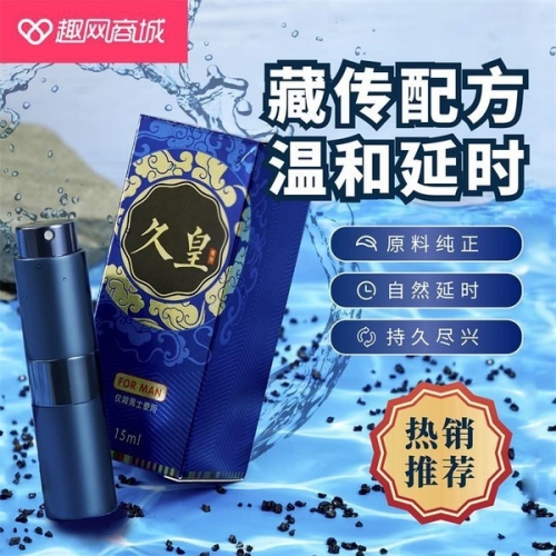 NO17-久皇外用延時(shí)噴劑（經(jīng)典款） 15ml