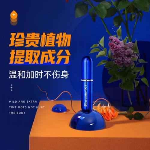 【金典加強(qiáng)版】享久外用延時(shí)噴劑3代