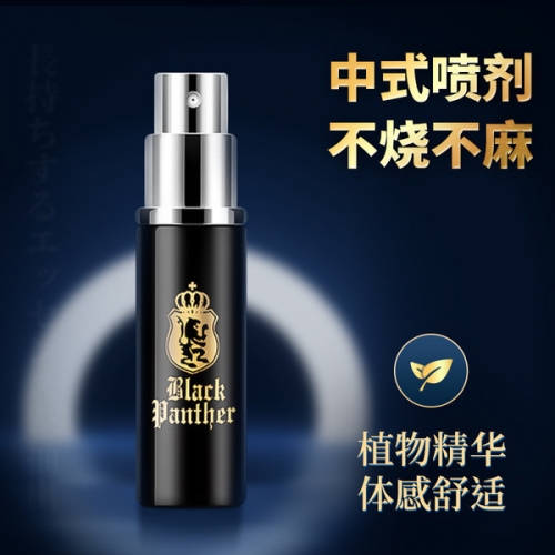 【第三瓶0元】黑豹 延時(shí)噴劑10ml 第三代