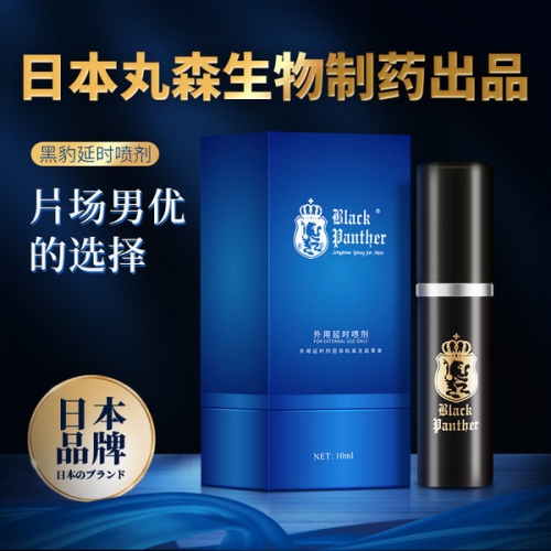 【第三瓶0元】黑豹 延時(shí)噴劑10ml 第三代
