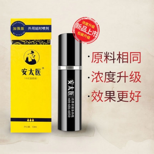 安太醫(yī) 男性外用延時(shí)噴劑10ml 經(jīng)典版/加強(qiáng)版