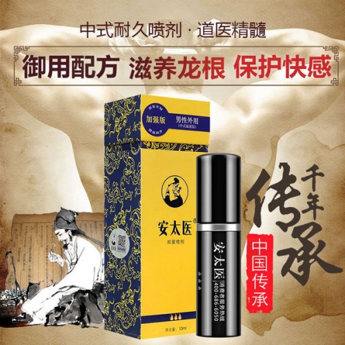 安太醫(yī) 男性外用延時(shí)噴劑10ml 加強(qiáng)版
